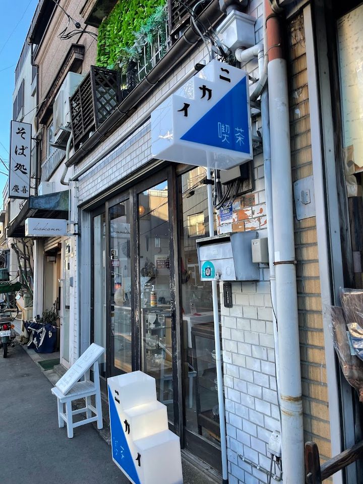 kokonn - 6-chōme-3-8 Yanaka, Taito City | Corner