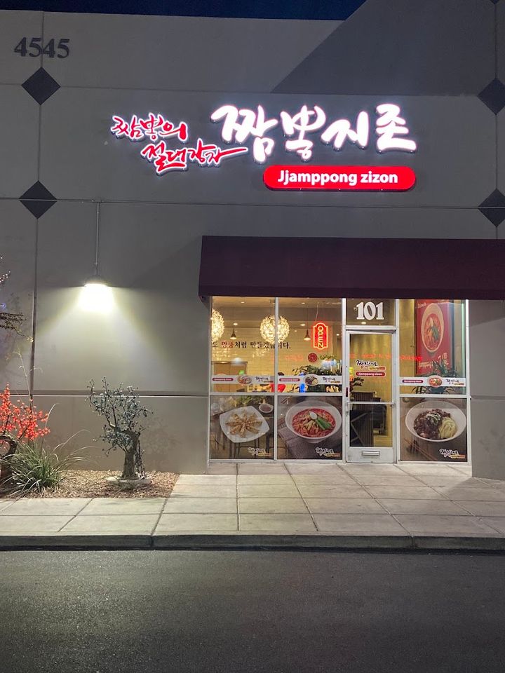 Jjamppong zizon (짬뽕지존 Las Vegas) - 4545 Spring Mountain Road
