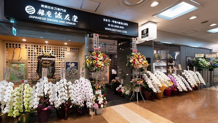 Ginza Seiyudo - Chiyoda City, Yūrakuchō, 2-chōme−10−1 東京交通