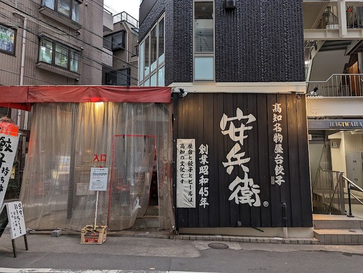 Yasubei of Ebisu - Shibuya, Ebisu, 4-chōme−9−15 萩原ビル 1F | Corner