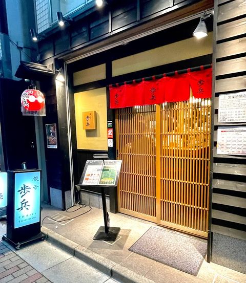 8さいの僕のお店 Gyoza no Fukuho - Shinjuku City, Shinjuku, 2-chōme−8−6 KDX新宿