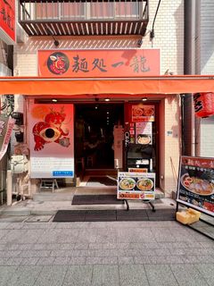 Ichi ryu - 2-chōme-2-4 Asakusa, Taito City | Corner