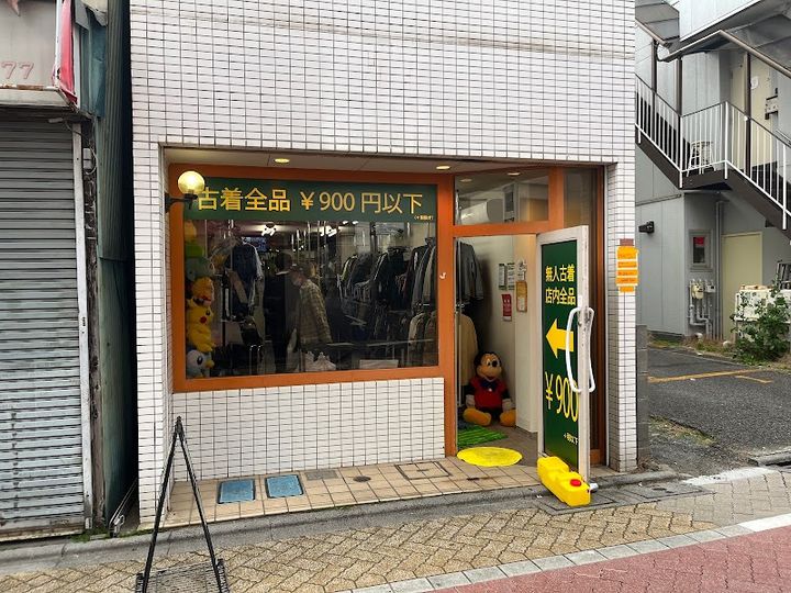 全品300円スタート ◆ 古着処 [蓋]様 無人古着屋UNDER 900（アンダー900） - 2-chōme-22-6 Kōenjiminami
