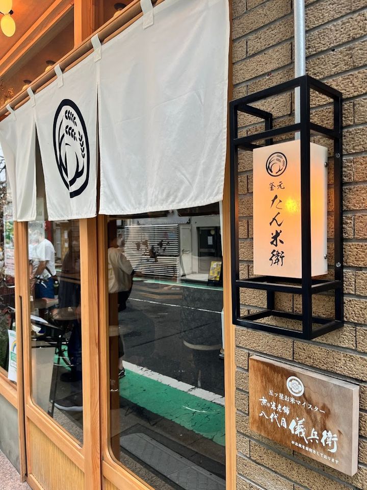 Kamamototanbei - Shibuya, Ebisuminami, 1-chōme−3−8 Fleur橘 1F Kamamototanbei - Shibuya, Ebisuminami, 1-chōme−3−8 Fleur橘 1F