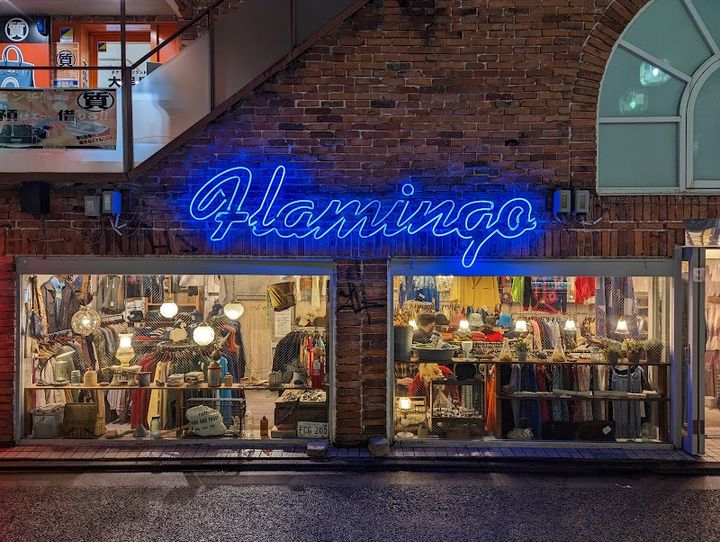 Flamingo (Shimokitazawa Store) - リサビル 1F, 2-chōme-25−12