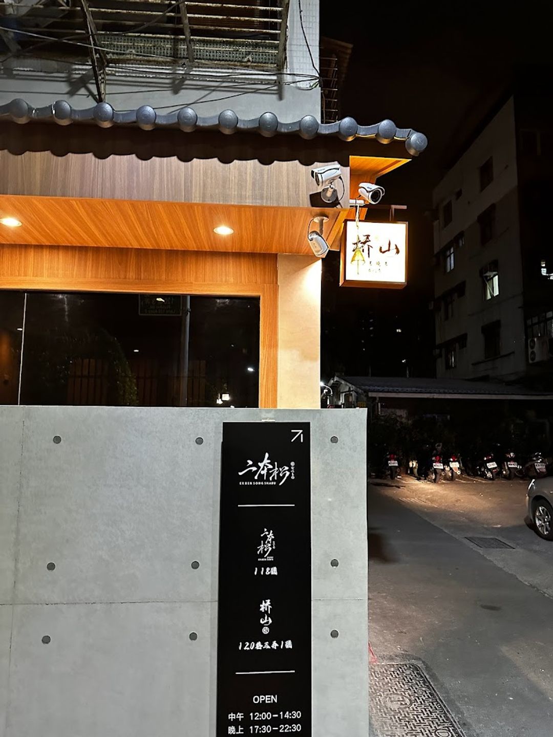橋山.壽喜燒 すき焼き專門店 はしやま - No. 1號, Alley 3, Lane 120