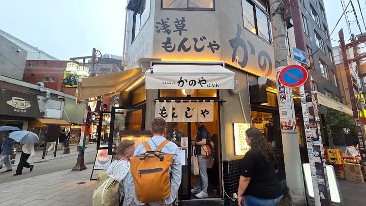 Asakusa Monja Kanoya Hanare - 2-chōme-4-1 Asakusa, Taito City | Corner