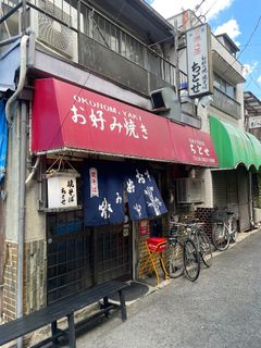 Chitose - 1-chōme-11-10 Taishi, Nishinari Ward, Osaka | Corner