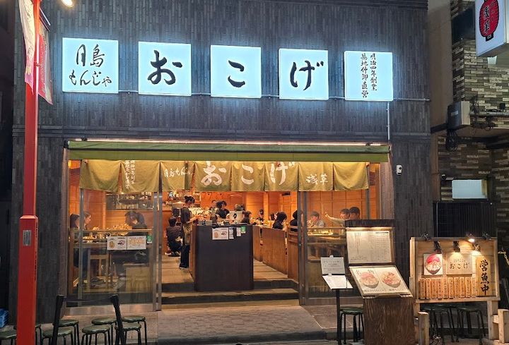 Tsukishima Monja Okoge Asakusa - Taito City, Asakusa, 1-chōme−35