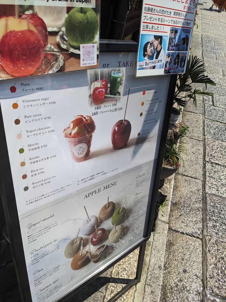 Daikan-yama Candy Apple - Kiyomizu Ninenzaka - ⼭区桝屋町351-11-5