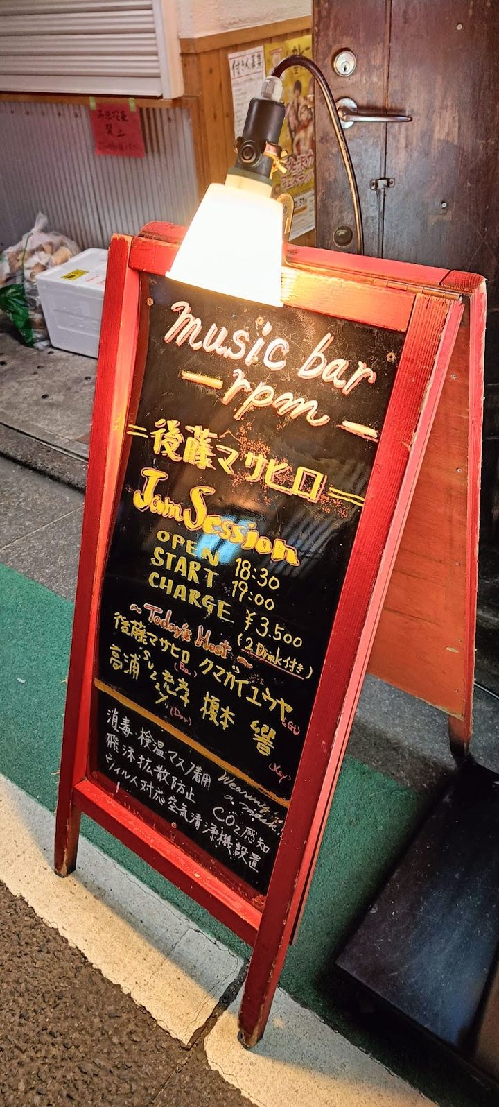 music bar rpm - Setagaya City, Kitazawa, 2-chōme−7−5 下北沢