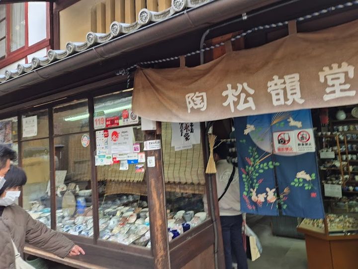 松韻堂 - 3-chōme-319 Kiyomizu, Higashiyama Ward, Kyoto | Corner