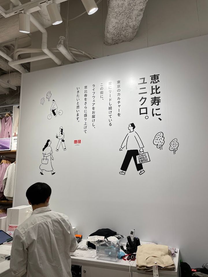 UNIQLO Ebisu - キュープラザ恵比寿 1F2F, 1-chōme-8−12 Ebisu