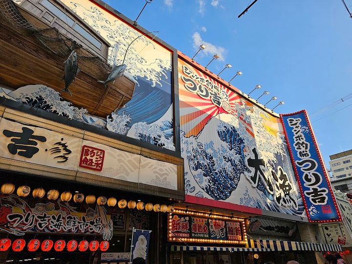 Janbo-tsuribune Tsurikichi in Shinsekai - 2-chōme-3-14