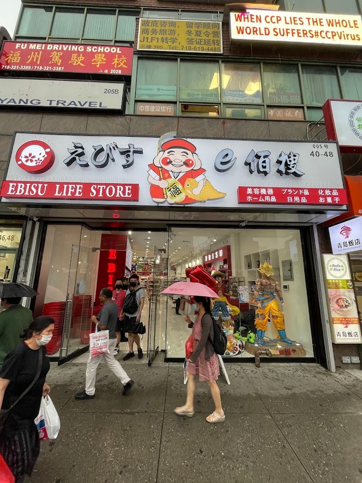Ebisu Life Store - 40-48 Main Street, Flushing | Corner