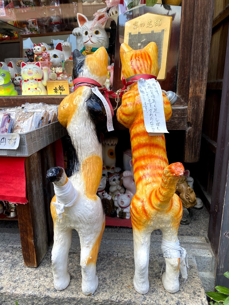 Ninenzaka - Kyoto, Higashiyama Ward, Masuyachō, 清水2丁目363-12