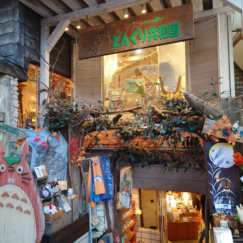 Donguri Kyowakoku (Ghibli Store) - Kamakura, Komachi, 1-chōme−5
