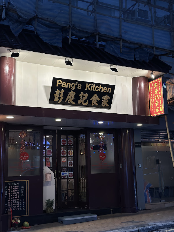 Pang's Kitchen - 25號 Yik Yam St, Happy Valley | Corner