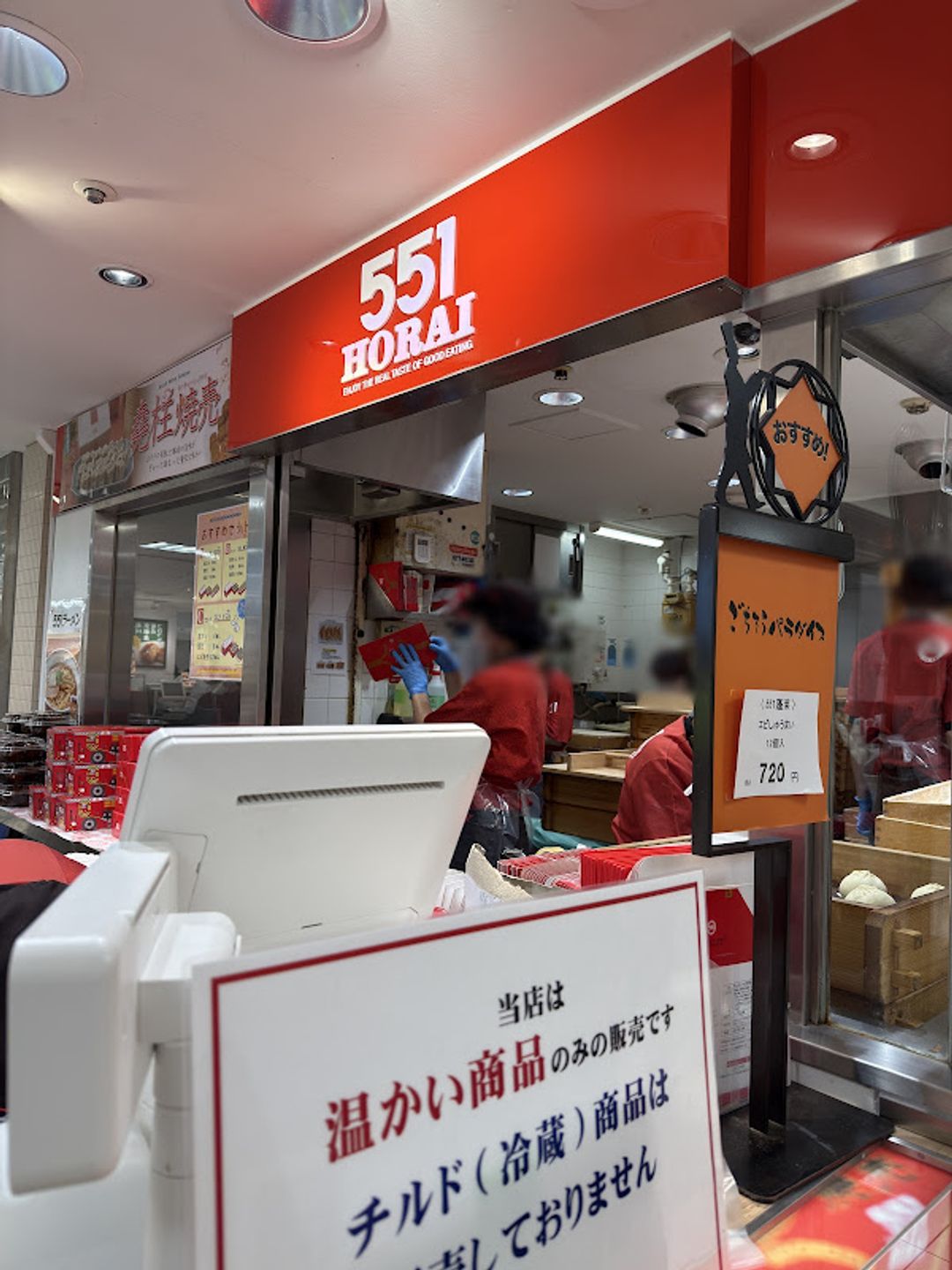 551 Horai Kyoto Daimaru Store - 四条通高倉西入79 Tachiuri