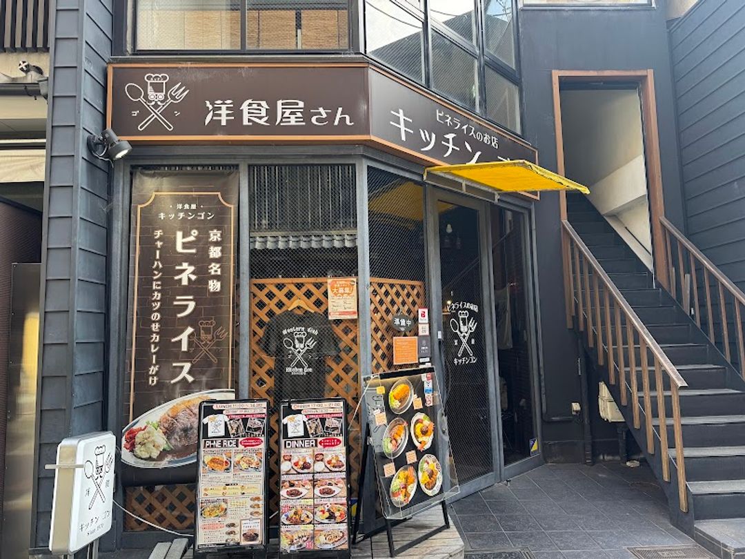 Kitchen Gon Rokkaku Honten - Kyoto, Nakagyo Ward, Horinouechō, 129