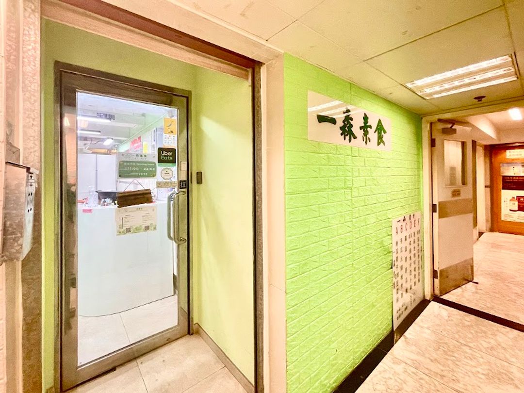 Yat Sum Vegetarian Restaurant (TST) - 樓205-206室, 北京道65-69號
