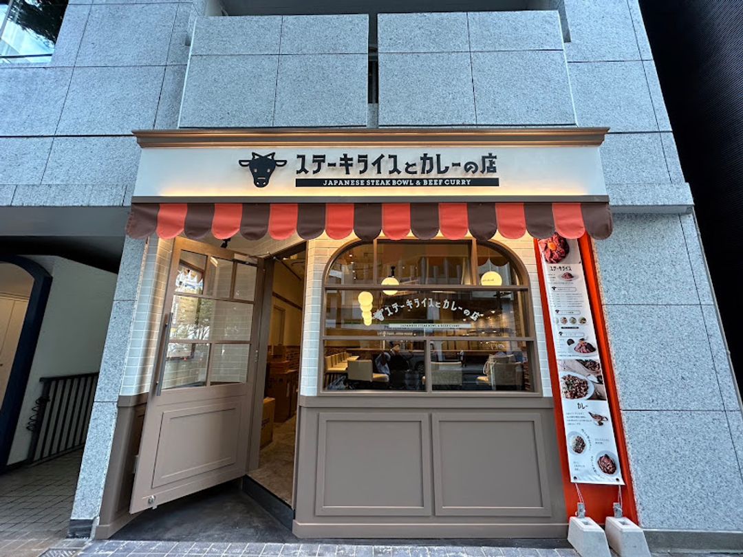 ハインリッヒ スクエアベジタブルボール Japanese Steak Bowl & Beef Curry - Shibuya, Maruyamachō, 5−4