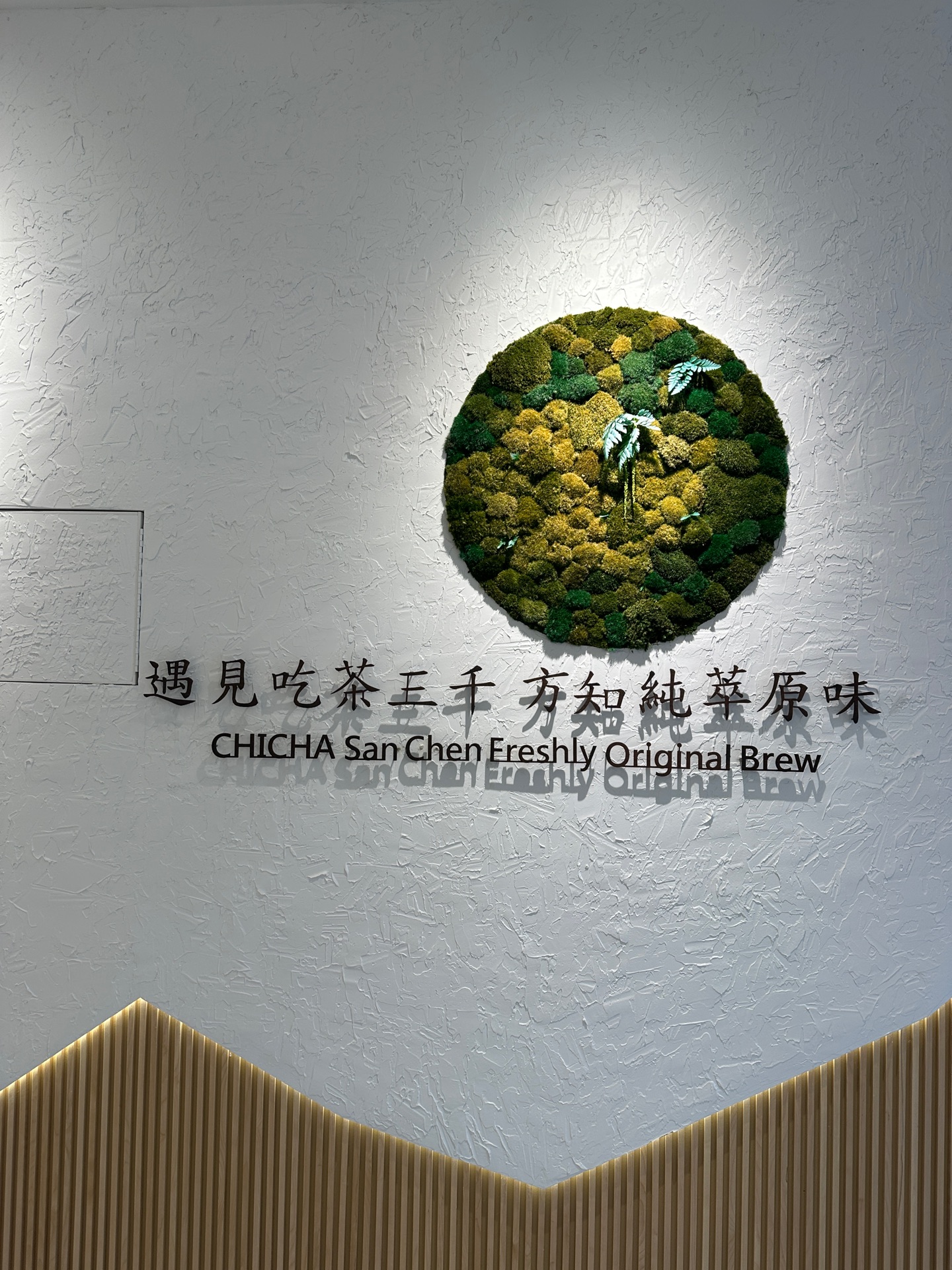 CHICHA San Chen 吃茶三千 - 3205 SW Cedar Hills Blvd #8, Beaverton